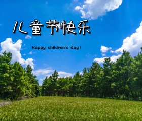儿童节简约清新祝福贺卡