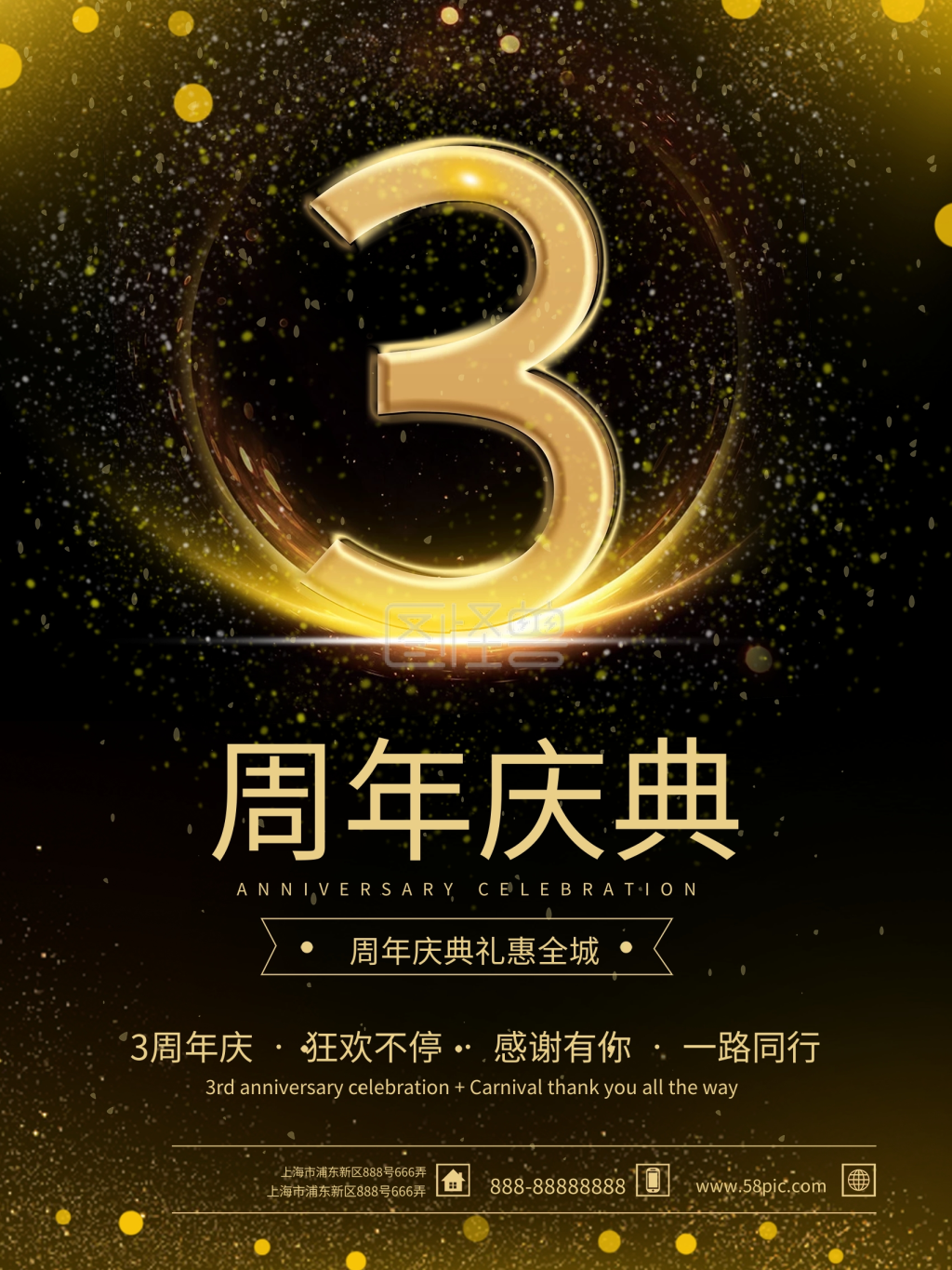 周年庆宣传海报周年庆促销海报3周年