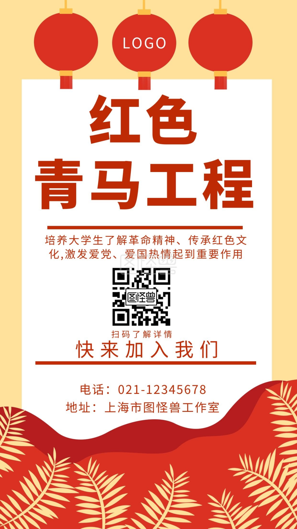红色简约青马工程手机海报