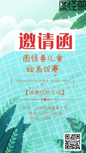 儿童绘画比赛邀请函