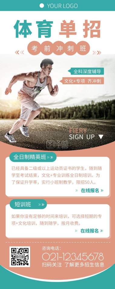 体育长图