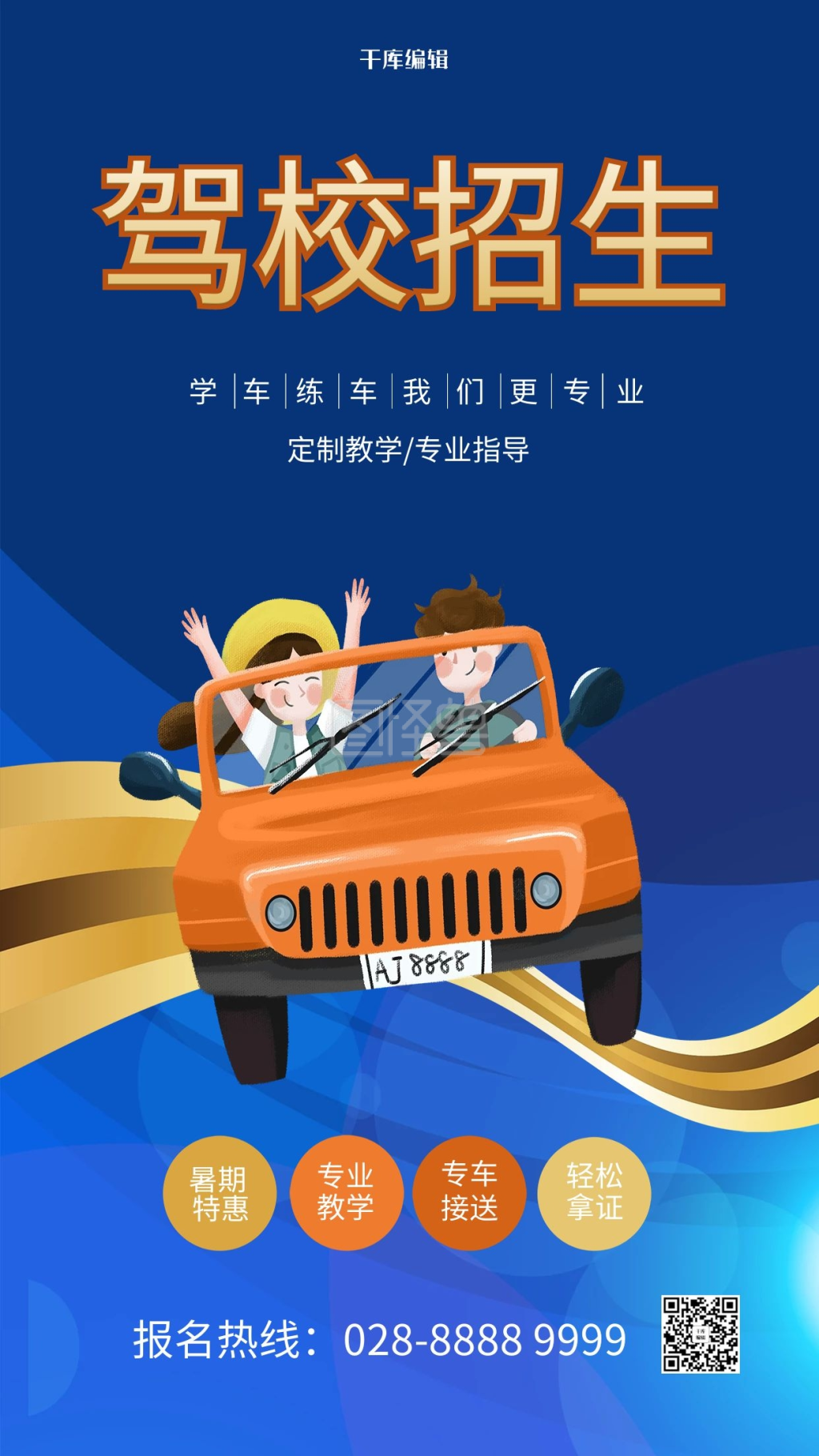 驾校招生开车蓝色简约海报