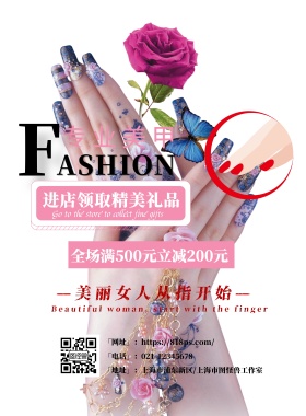 专业美甲进店领取精美礼品海报