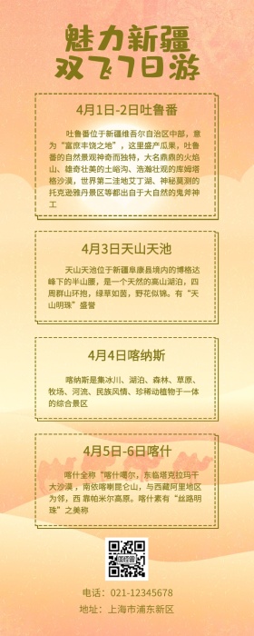 清明节新疆旅游插画棕黄营销长图