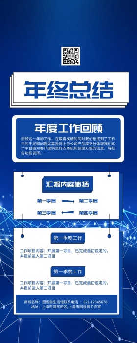 年终总结企业公司蓝色简约营销长图长图 年度工作