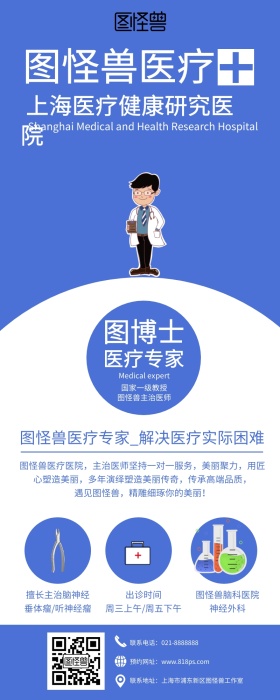 医疗健康医院大夫看病看诊