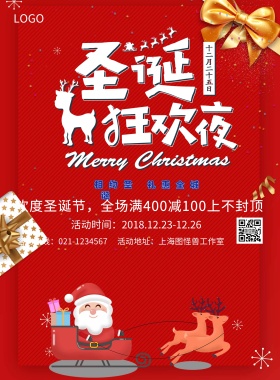 创意圣诞狂欢夜海报