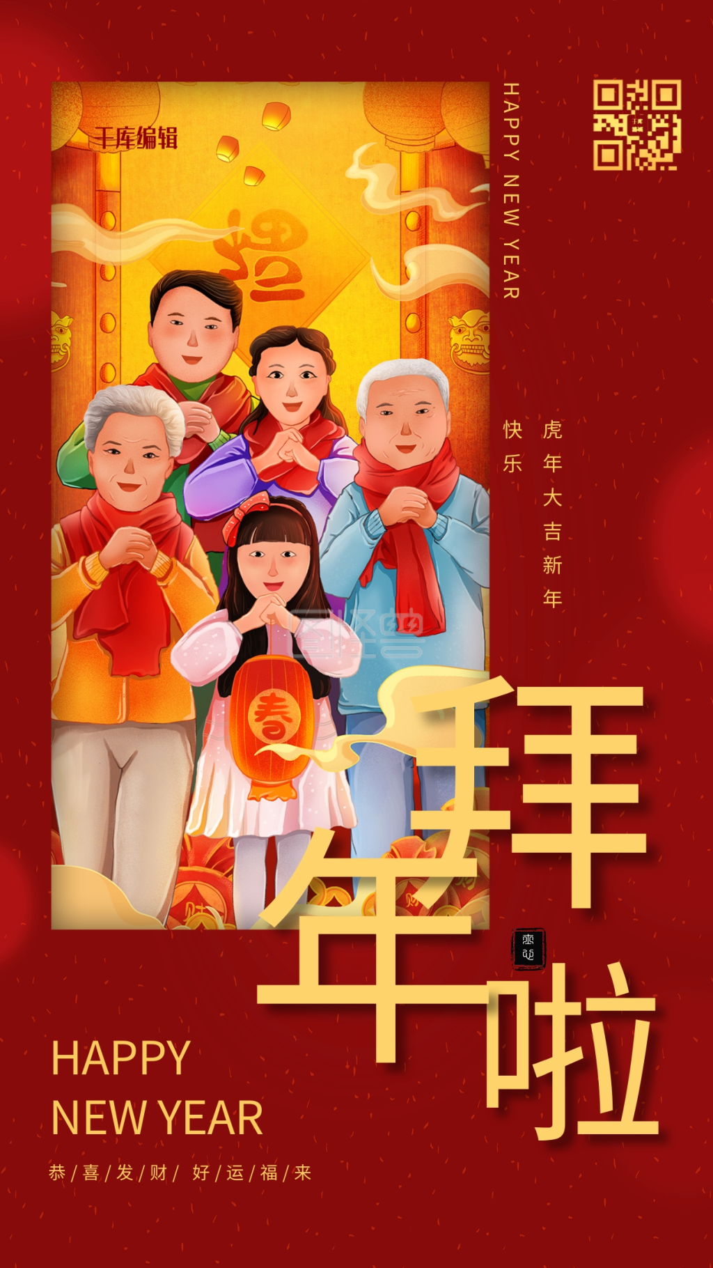 春节拜年红色手绘海报