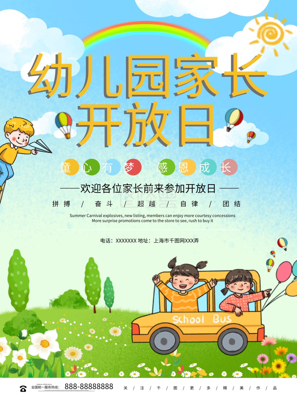 简约卡通幼儿园家长开放日宣传海报设计