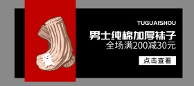 袜子黑灰红简约移动端banner