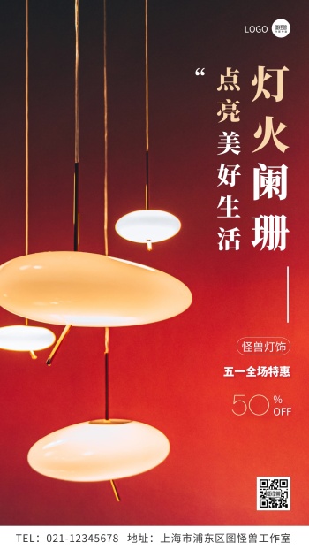 灯具广告海报-灯饰海报-图怪兽