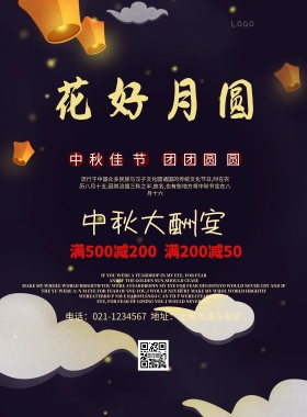 中秋佳节宣传促销海报