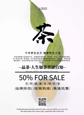 中国古典花边茶促销印刷海报