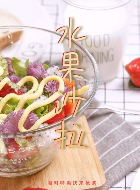 水果沙拉美食促销海报
