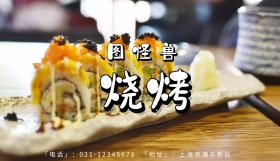 烧烤名片