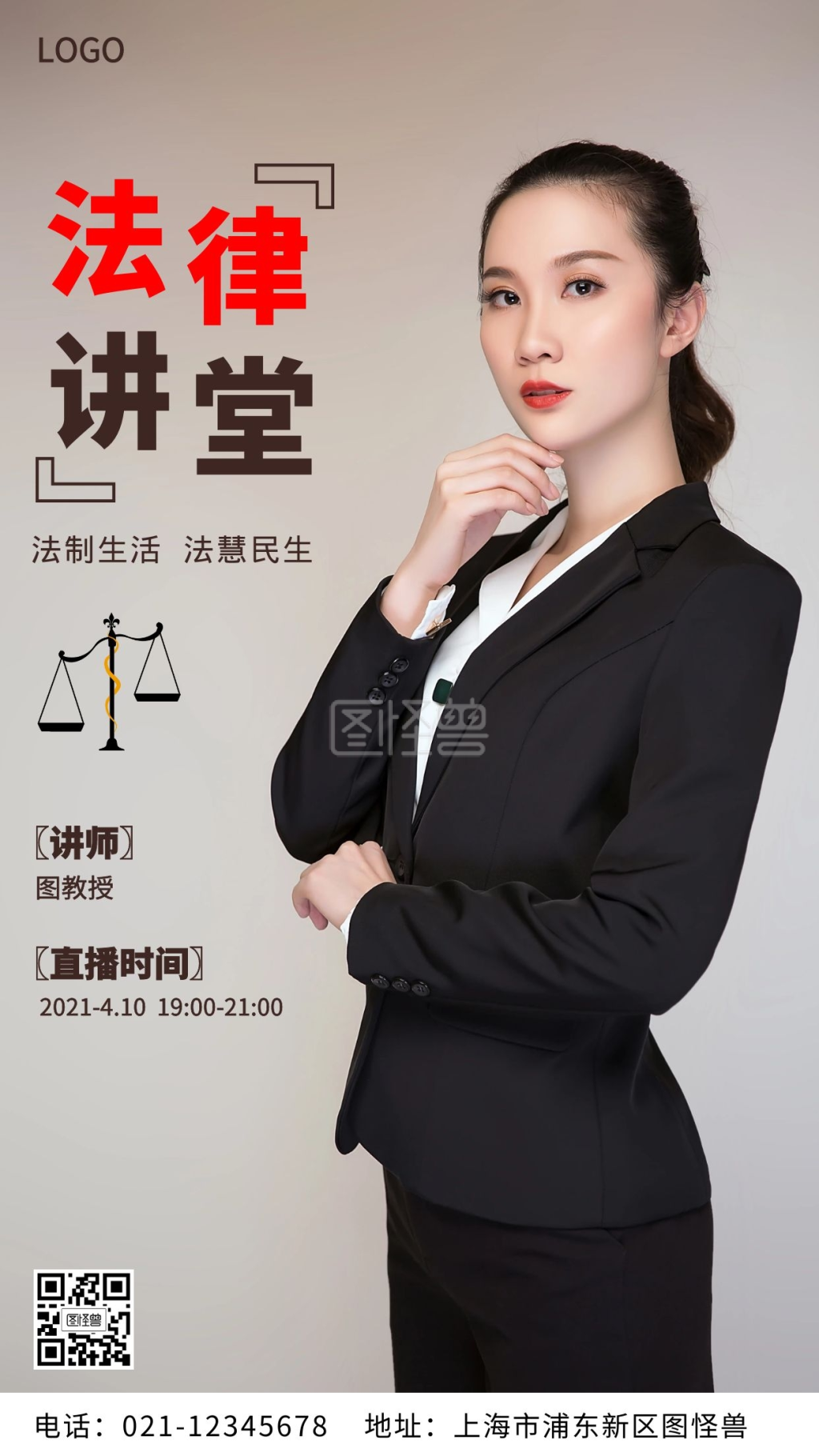 法律讲堂律师简约风咖啡色手机海报