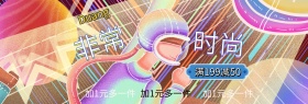 粉红黄色时尚潮流电商淘宝促销banner女装海报