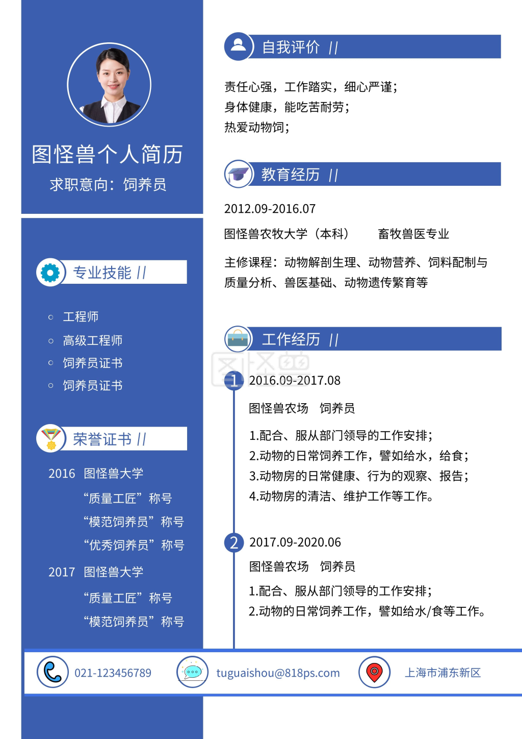 饲养员简约大气招聘简历