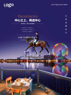 城市夜景地产海报设计