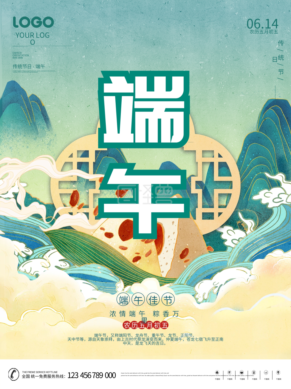 国潮中国风端午节日海报