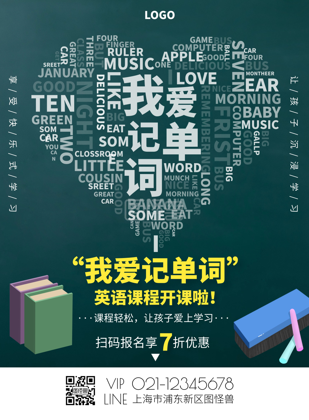 "我爱记单词"英语课程开课简约竖版海报