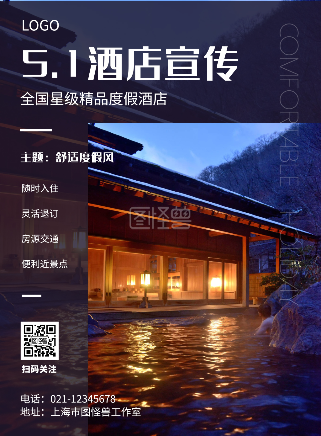 深色五一酒店宣传海报