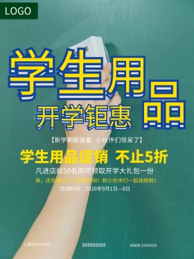 学生用品促销海报C4D精品渲染促销模板