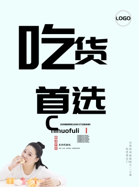 美食吃货节海报