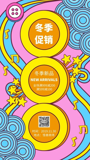 冬季商品活动促销手机海报