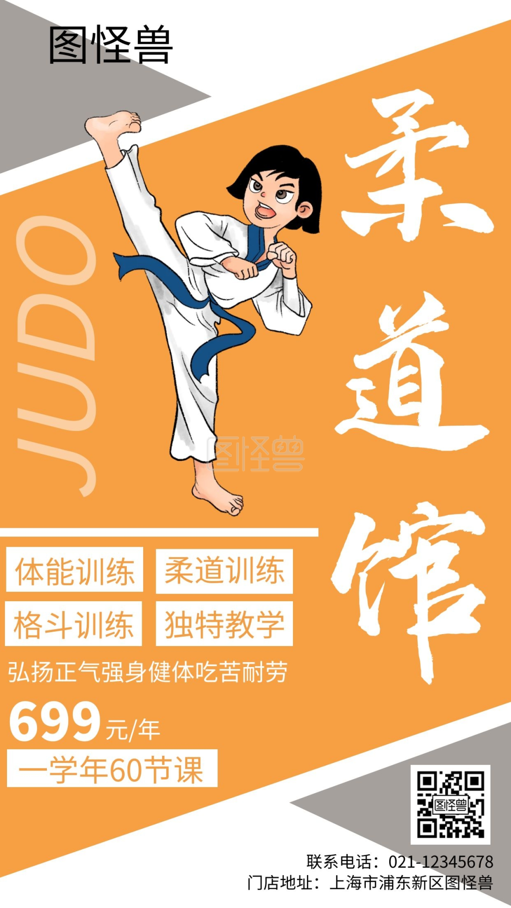 黄色简约大气创意柔道暑假班宣传海报