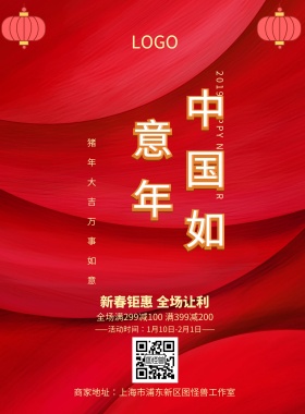 红色灯笼新年年货促销节日海报