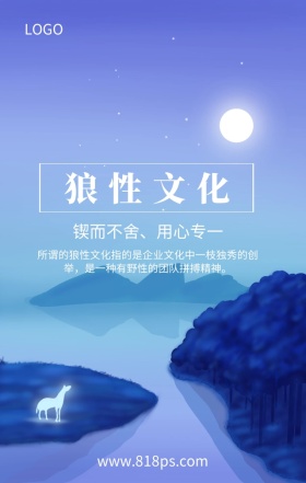 企业文化狼性文化励志海报