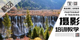 摄影教学简约创意宣传海报