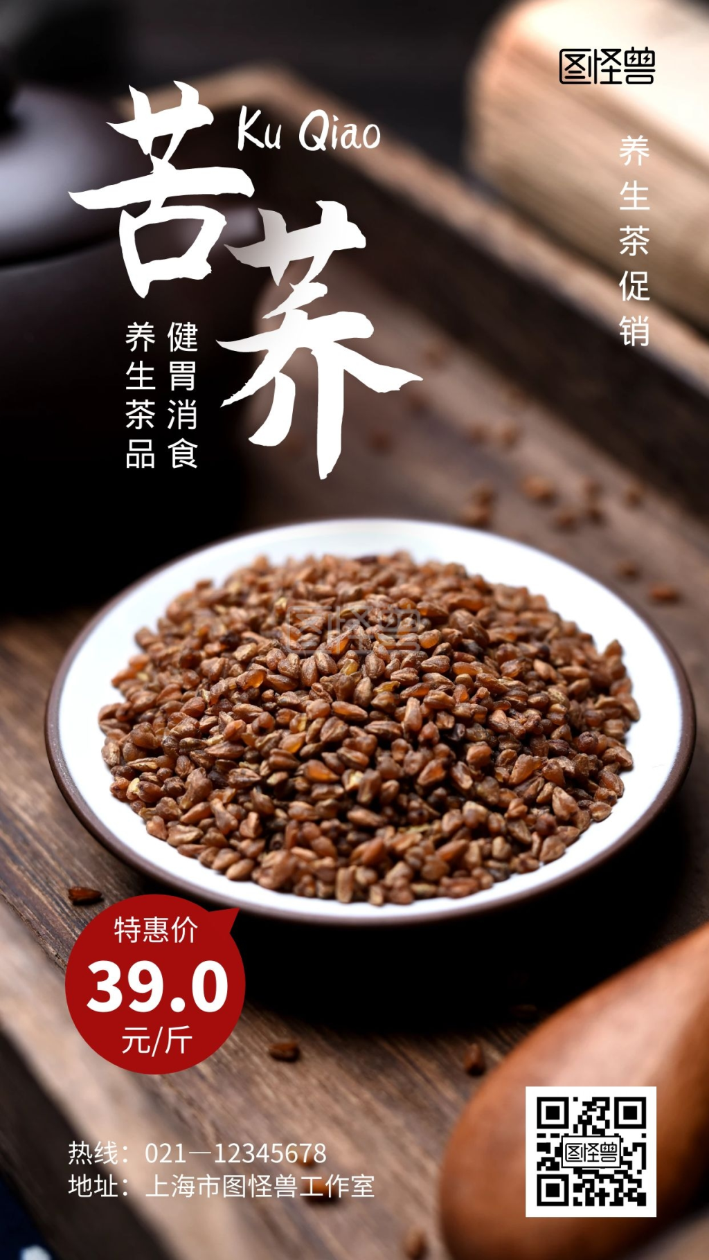 苦荞黑色养生茶创意宣传摄影图手机海报