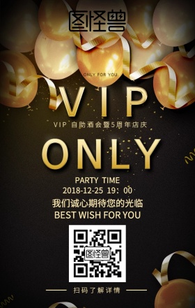 VIP活动气球飘带酒会回馈客户手机海报