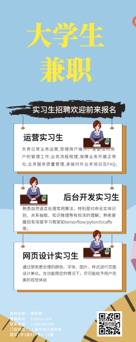 大学生兼职2019春招招聘活动