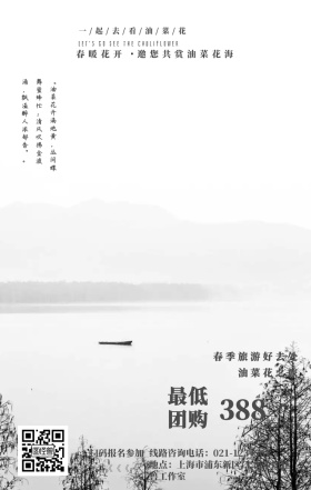 春分油菜花之旅踏春行手机海报
