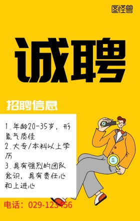 招聘广告通用模板