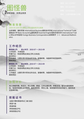 个人求职简历模板