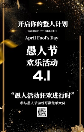 几何愚人节活动海报