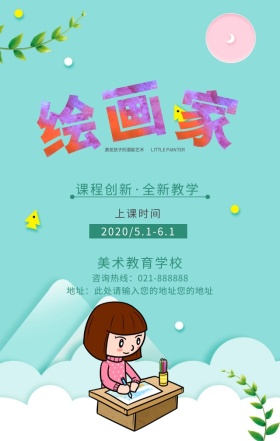 绿色清新简约美术培训绘画家手机海报