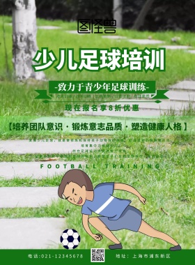 少儿足球培训传单绿色创意卡通促销宣传单