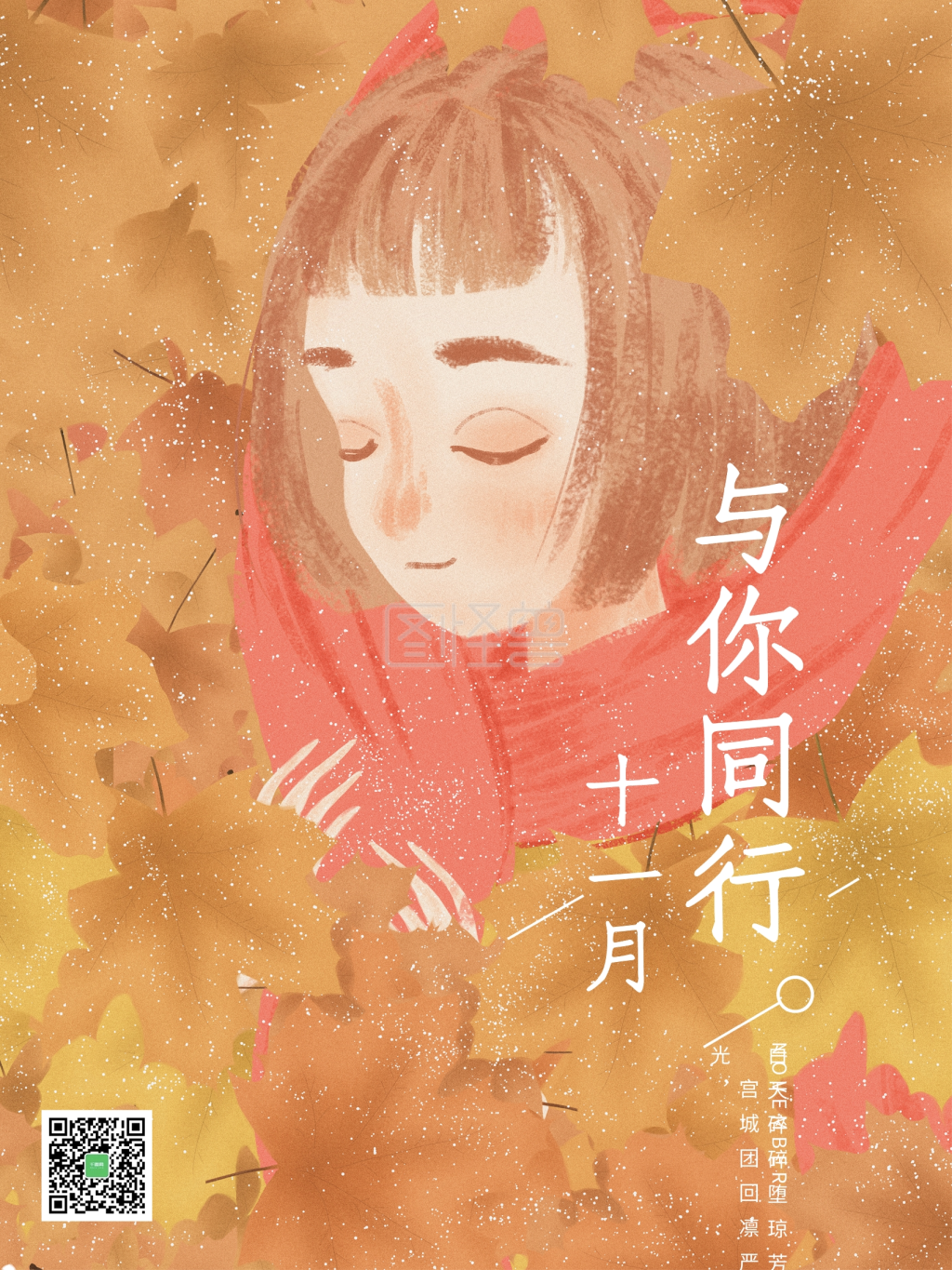 原创插画枫叶女孩十一月你好海报