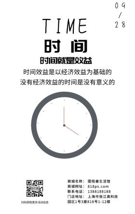 时间就是效益就是金钱