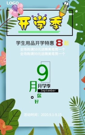 开学季卡通促销海报