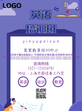 教育培训技能培训英语培训海报