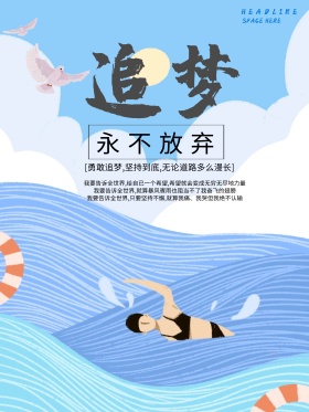 励志追梦创意简约商业海报设计模板道路交通设施宣传