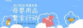 简约大气母婴用品促销专场淘宝海报模板