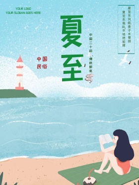 可爱西瓜水果夏至节气商业海报