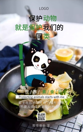 世界素食日创意保护动物主题海报